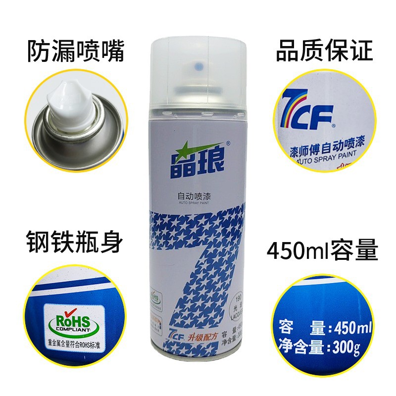 晶琅自动喷漆7CF自喷漆手喷漆手摇漆 汽车改色金属防锈修补漆涂鸦