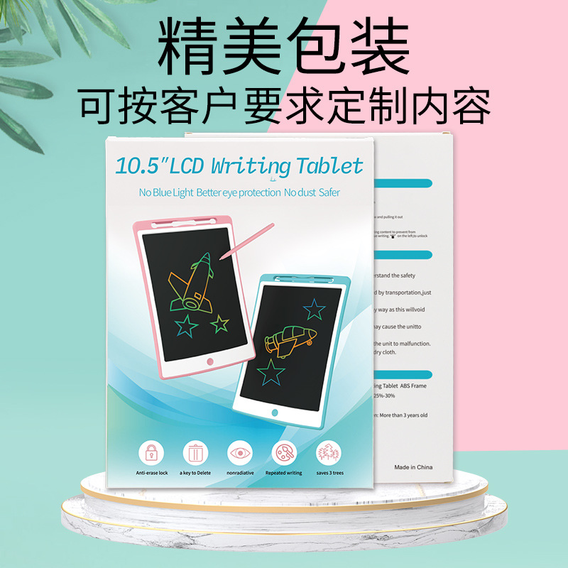 定制10.5寸手绘板跨境爆款儿童画板彩色涂鸦液晶画板电子手写板