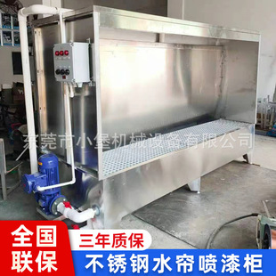 Factory Supply Stainless Steel Water Curtain Cabinet Paint Spray Table Small Water Curtain Cabinet Paint Room Atomization Treatment Dust Removal Equipment