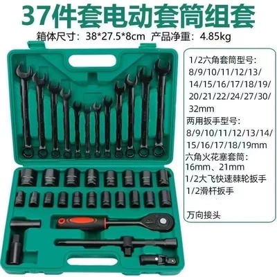 Auto Repair Set Dafei Electric Wrench Set Ratchet Wrench Set Auto Repair Tools 32 Pieces 37 Pieces Hexagonal Socket
