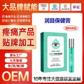 定制护眼膏缓解眼干眼涩眼疲劳修护眼膏玻璃酸钠润目红血丝护眼膏