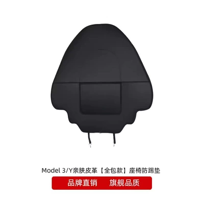 Special Tesla ModelY/3 Rejuvenation Seat Anti-kick Pad Rear Protective Cushion Full-cover Decorative Accessories (Chair back anti-kick pad) - model-y-original-skin-friendly-leather-seat-anti-kick-pad-1-piece