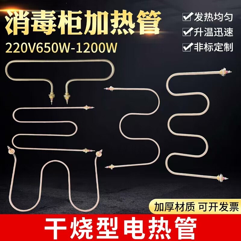 Disinfection cabinet, dry heating tube, electric heating tube, oven, disinfection and drying, stainless steel heating element, 220V, 1.2KW Disinfection cabinet, dry heating tube, electric heating tube, oven, disinfection and drying, stainless steel heating element, 220V, 1.2KW