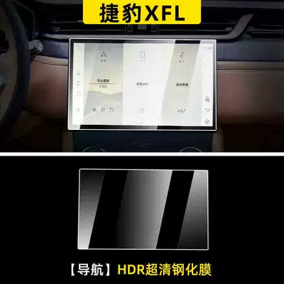 Suitable for 23-24 Jaguar XFL Car interior film - suitable-for-23-24-jaguar-xfl-navigation-hd-tempered-film