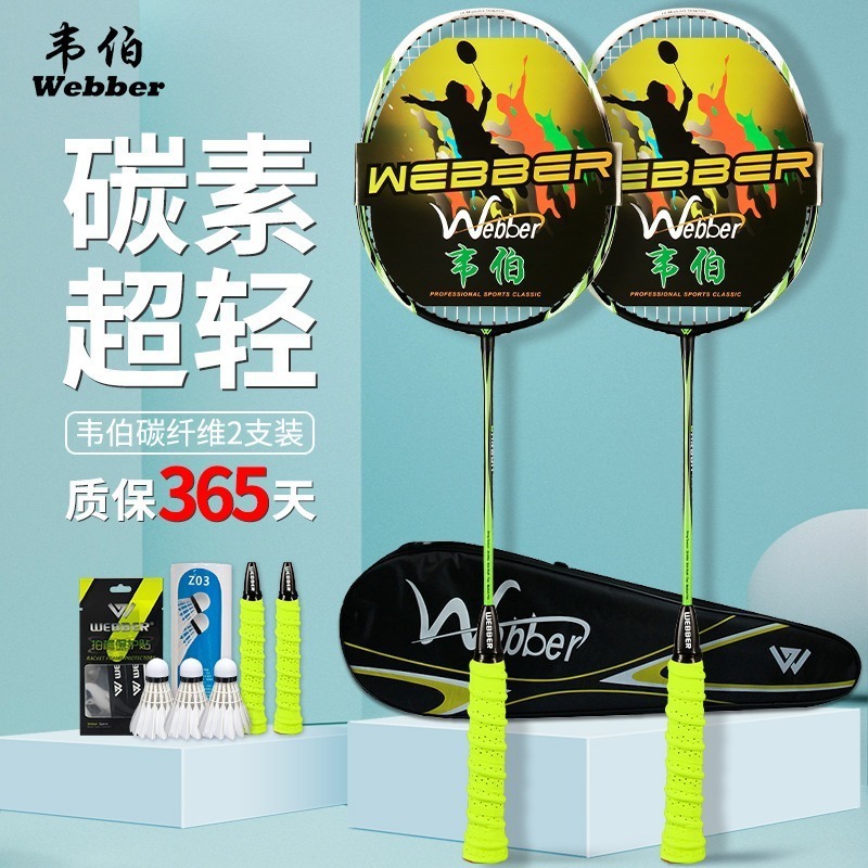 Raquetas de bádminton ultraligeras de carbono para estudiantes de alta elasticidad juego de raquetas dobles duraderas para adultos comercio exterior profesional