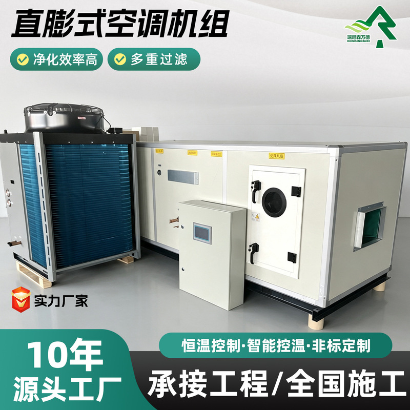 Direct expansion air conditioning unit for commercial and industrial use, brand new air-conditioning and purification machine, integrated air treatment and conditioning equipment Direct expansion air conditioning unit for commercial and industrial use, brand new air-conditioning and purification machine, integrated air treatment and conditioning equipment