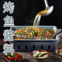 万州烤鱼调料200g蒜香泡椒酱料纸包鱼料包预制菜商用优选