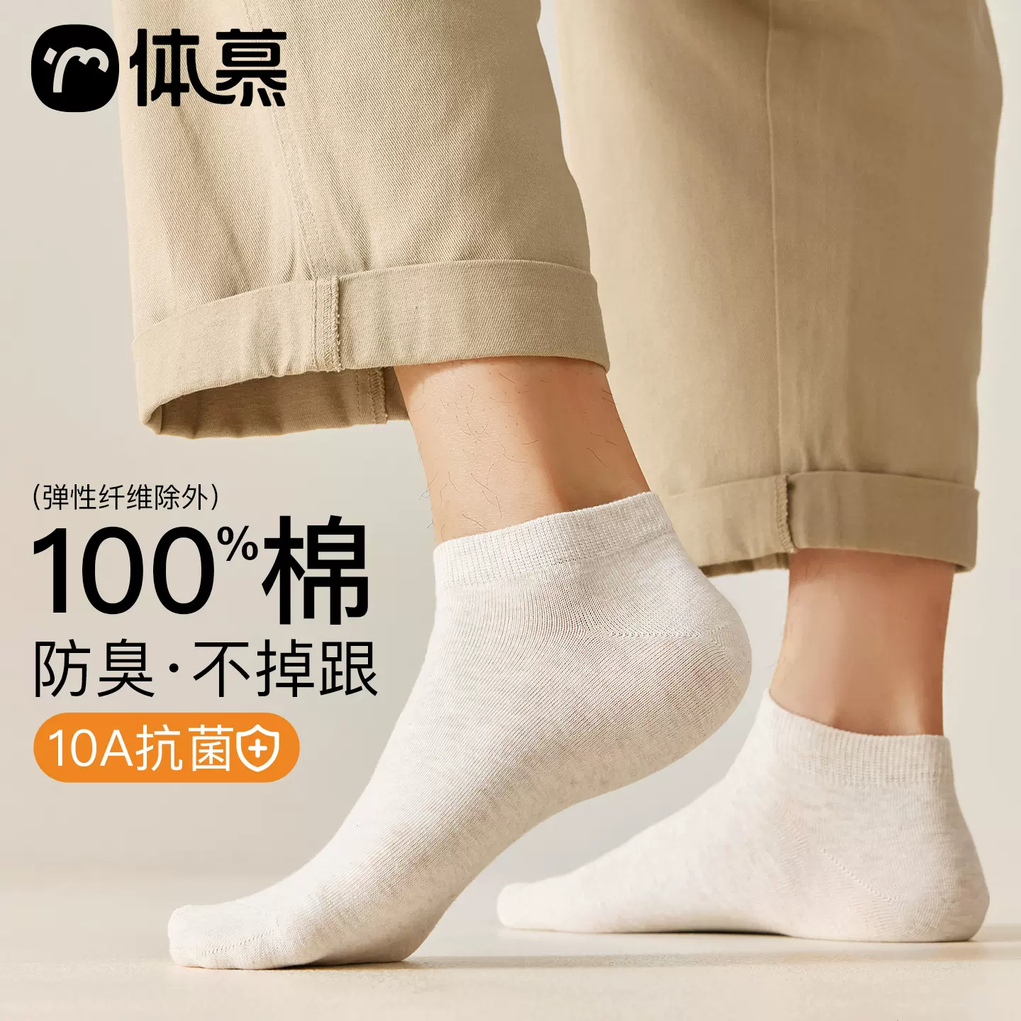 【10A抗菌】袜子男短袜春夏季纯棉男生防臭透气吸汗白色男士船袜