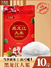 【2023年新米】东北大米10斤香米黑龙江大米5kg稻香米贡米软糯香