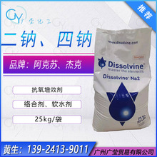 阿克苏杰克edta二钠/四钠乙酸二钠诺力昂化妆品级EDTA2钠染色助剂