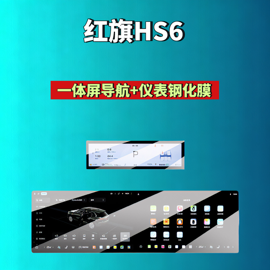 Suitable for Hongqi H5/H6/H9/Hs6/Hs3/05/06/Hs5/Hs7/Hq9 Screen Tempered Film Automotive Accessories