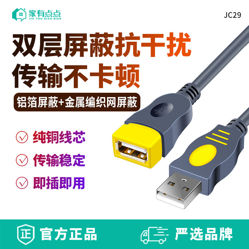 Home has a little bit of USB extension cord male to female all copper data cable with shielded hard disk U disk computer printer JC29