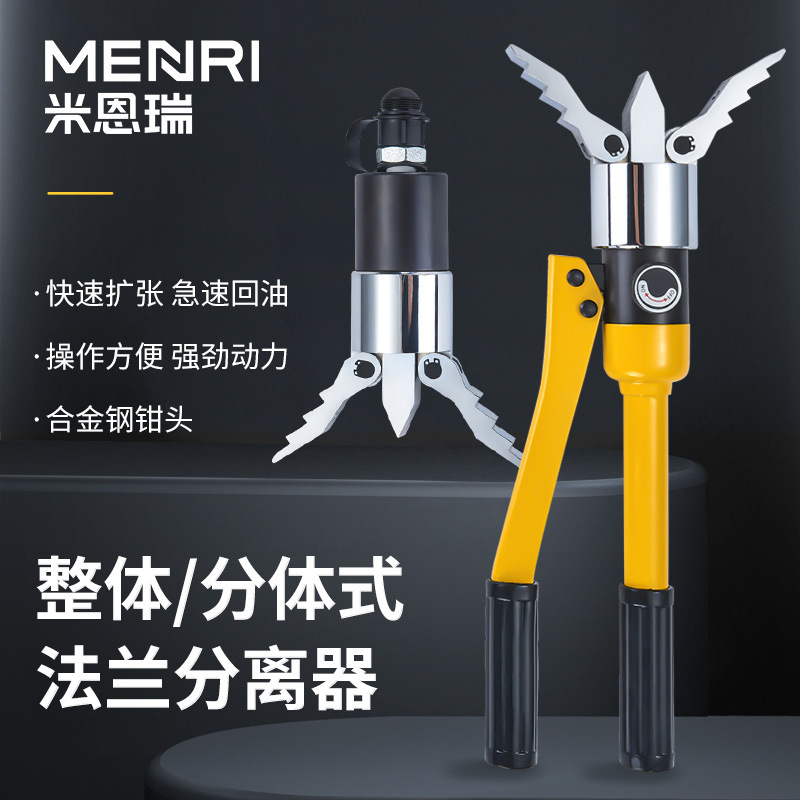 液压法兰分离器整体式/分体式液压扩张器轻便手动拆卸工具