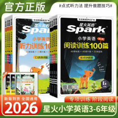 2026年 スパーク小学校英語読解トレーニング100 + スパーク英語リスニングトレーニング100 3年生から6年生向け