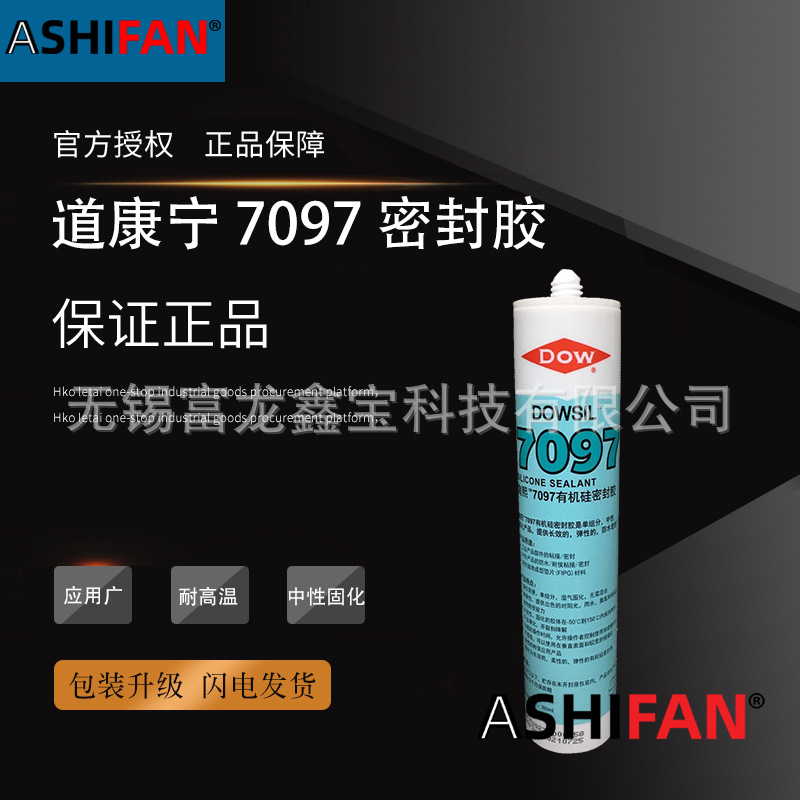 美国进口 DOW 道康宁 7097 有机硅胶密封胶单组分防水密性好