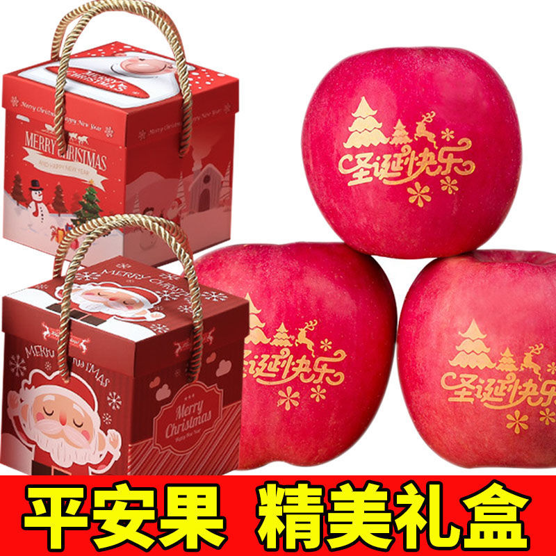 聖誕平安果聖誕節精選高檔特大紅富士蘋果禮盒裝帶字夜蘋果現貨