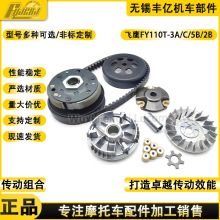 高质量飞鹰FY110T-3A/C/5B/2B驱动盘皮带盘驱动皮带轮离合器总成