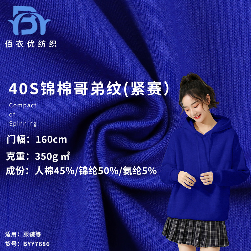 工厂直销男女运动套装40支锦棉哥弟纹（紧赛）