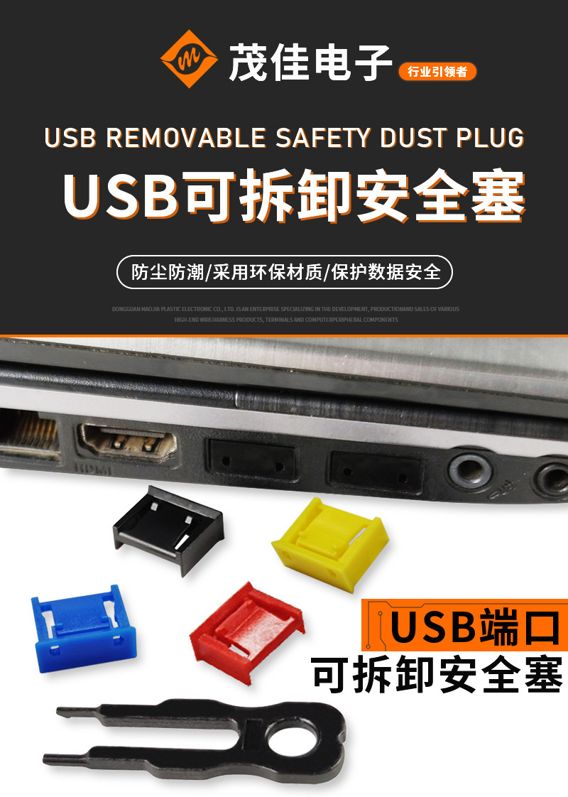 USB端口锁USB安全锁可拆卸塞封口封堵器防尘帽禁止插入堵头防尘塞-阿里巴巴