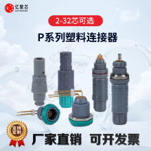 兼容LEMO雷莫欧度P系列多芯圆形塑料推拉自锁航空插头插座连接器