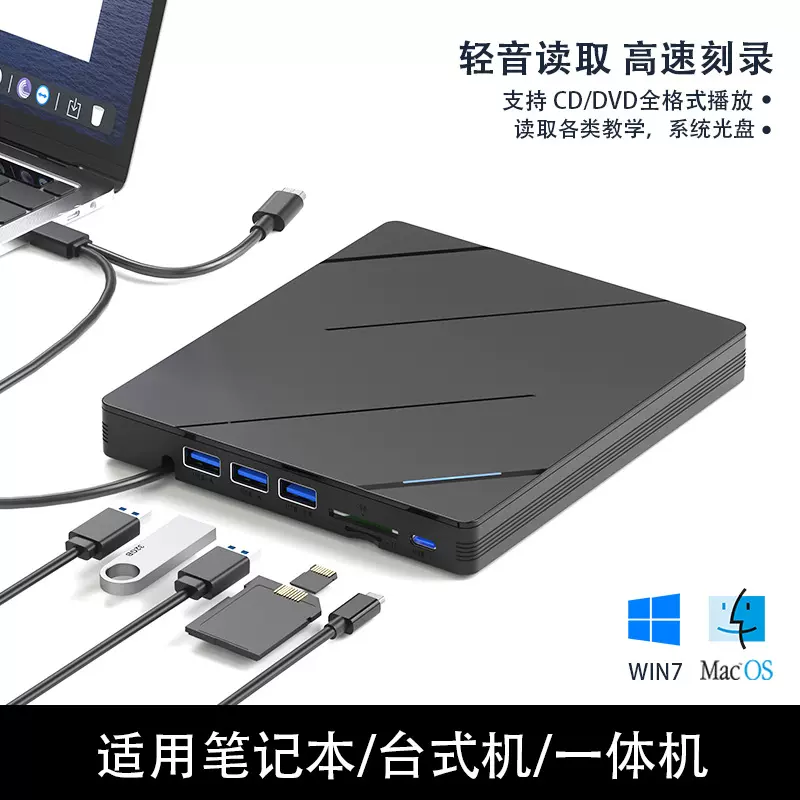 2024新款多功能外置光驱7合一DVD刻录机USB3.0/TYPE-C移动DVD