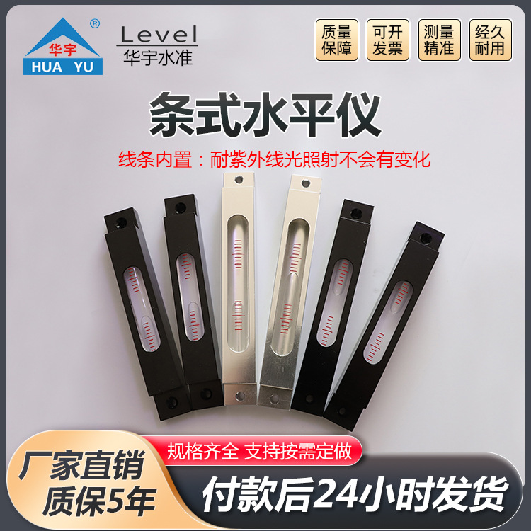 条式水平仪框式水平仪高精度水平尺长条形水平珠迷你小型