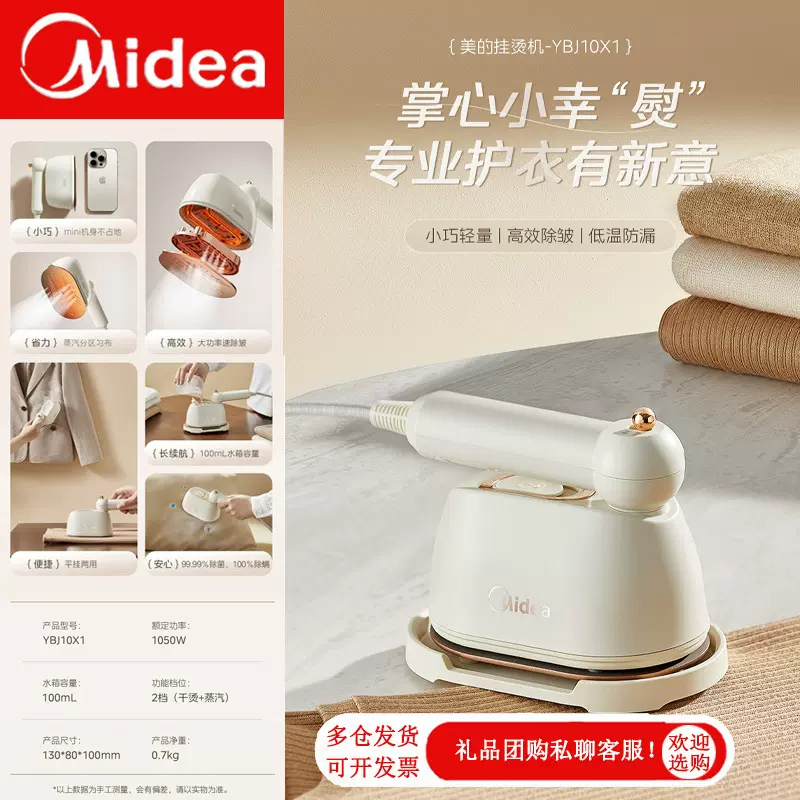 美的手持挂烫机家用手持蒸气烫电熨斗差旅便携式小型熨斗 YBJ10X1