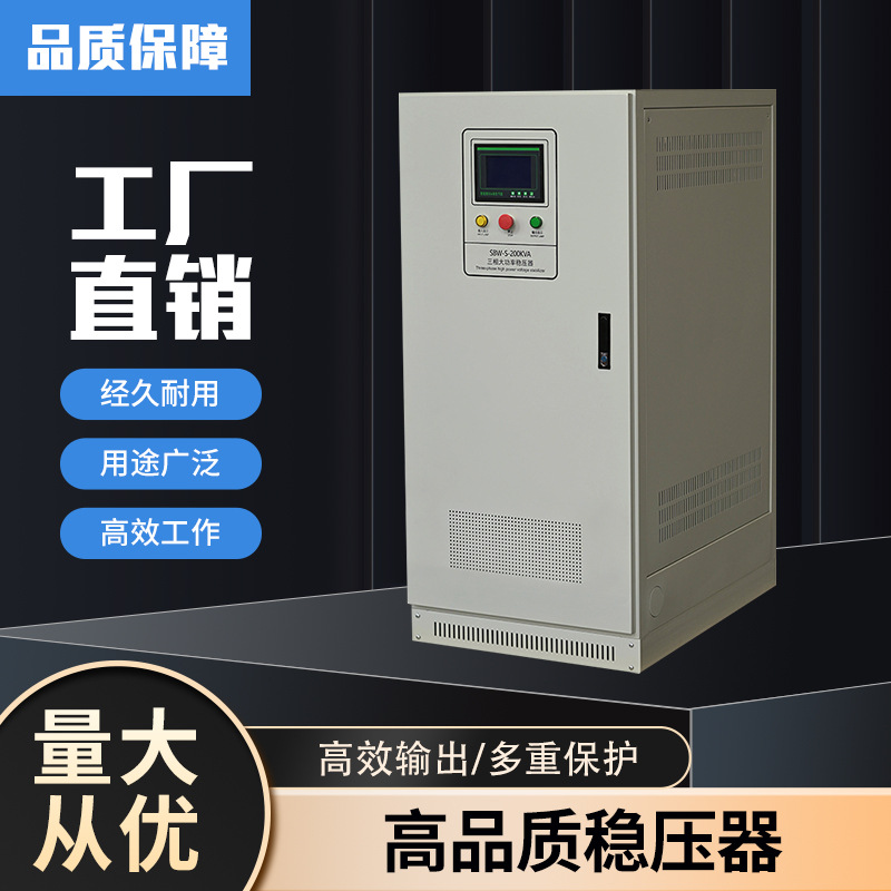 稳压器大功率 稳变一体  优惠问客服调压可调