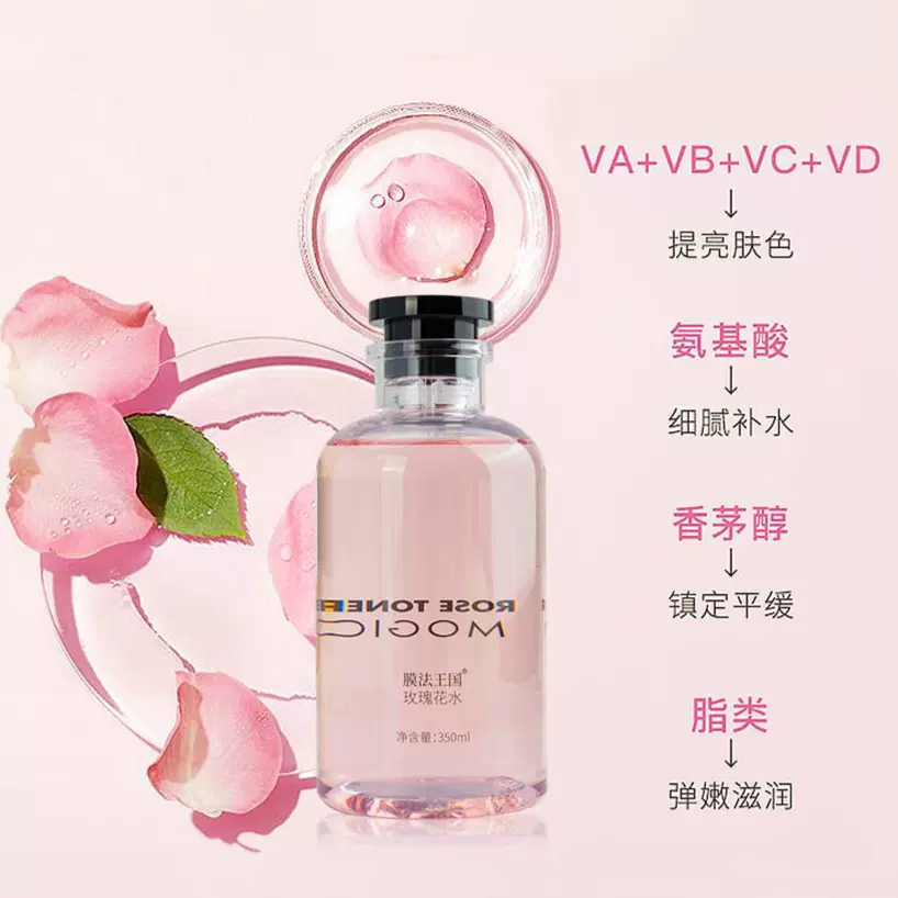 膜法王国玫瑰花水 收缩毛孔熬夜爽肤水 保湿水湿敷水批发拍1发2