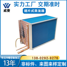 空调新风机组冷凝器冷煤散热器铜管亲水翅片式换热蒸发器非标定制