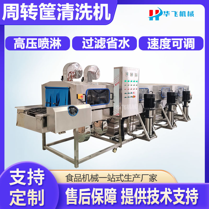 食品厂油炸筐清洗机 周转盘高压冲洗设备 连续式托盘清洗机