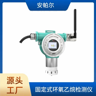 安帕尔环氧乙烷检测仪 有限空间防爆气体报警器