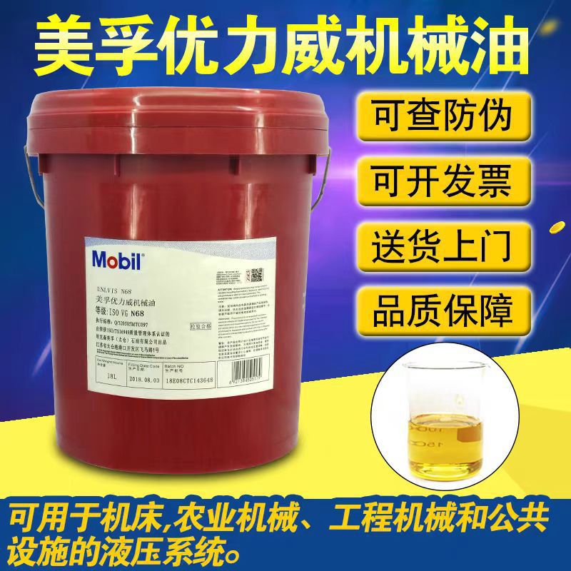 美孚优力威Mobil Univis N 15 22 32 45 46 68 100高级机械专用油|ru