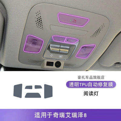 Film Center Console Transparent | Car interior film - 22-25-chery-arrizo-8-reading-light
