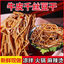 香椿苗豆干丝牛皮豆干四川巴适哥豆腐丝凉拌火锅麻辣烫食材素为溢