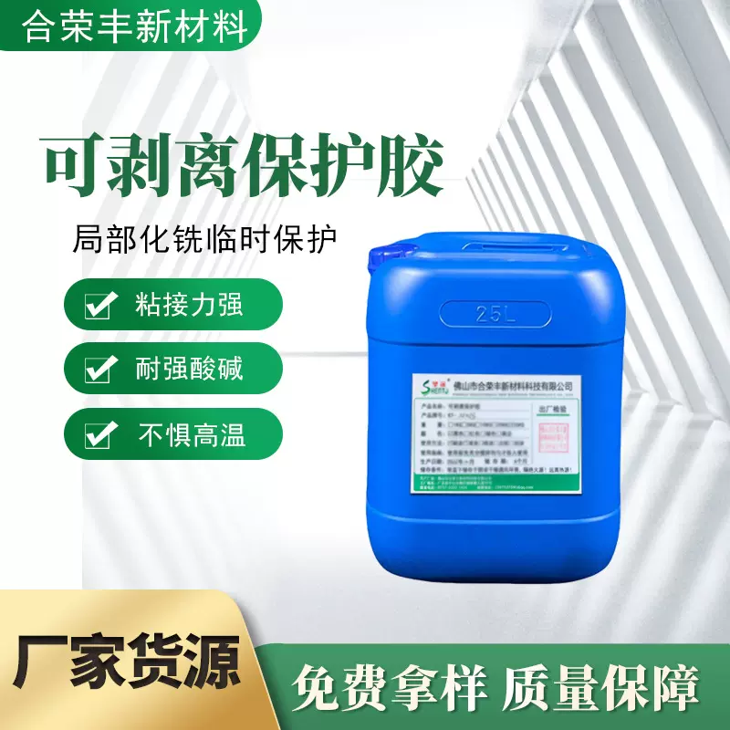 特种涂料 (非三防漆) 绝缘隔离保护阻镀漆 厂家直销可剥胶保护胶