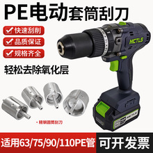pe管电动刮刀片63110电熔管去除氧化层外层刮皮刀铝合金套筒清洁
