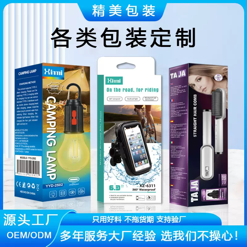 彩盒定制包装纸盒电子产品化妆品盒子印刷白卡金银卡盒礼品盒