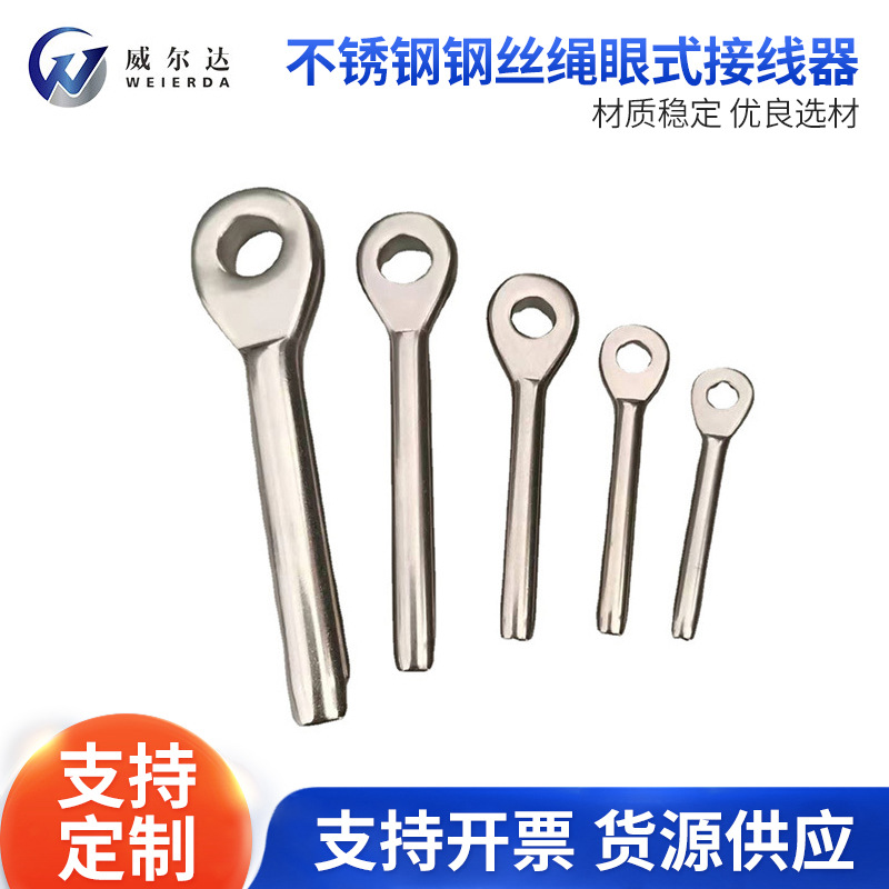 不锈钢钢丝绳眼式接线器  拉线器鱼眼端子  WRD608威尔达拉具