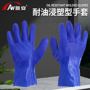Weian 618 oil resistant gloves non-slip PVC blue chemical machinery auto repair protective labor protection gloves wholesale