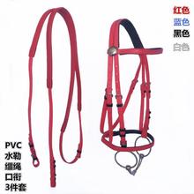 厂家直销马笼头马具精骑马术用品配件PVC龙头水勒缰绳口衔铁马嚼