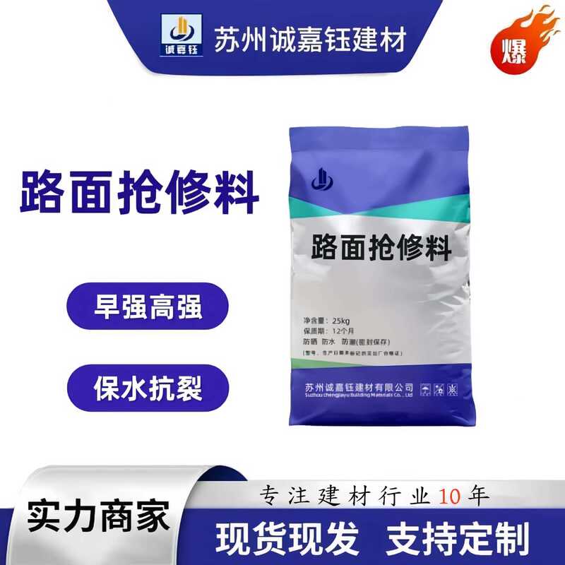 Pavement Repair Material, Concrete Pavement Quick Repair Material, High Strength, Good Adhesion, Pavement Repair Material
