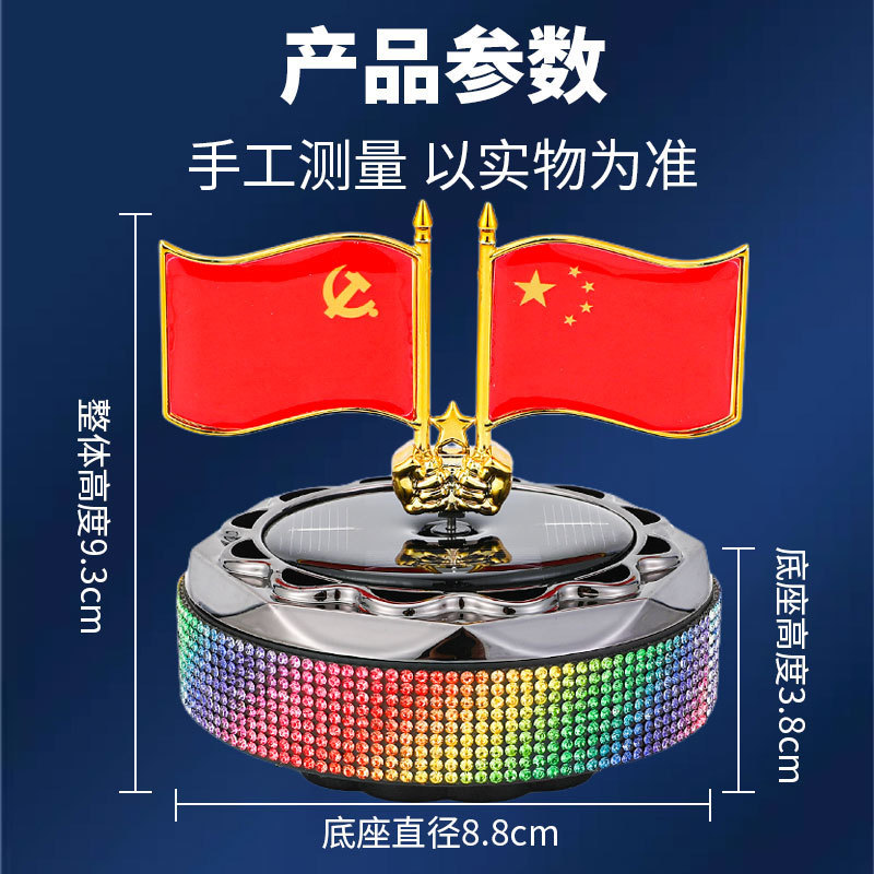 创意旗帜太阳能车载香薰遇光旋转持久清香汽车摆件国旗党旗装饰品|undefined