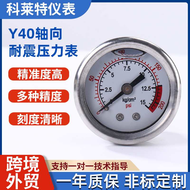 螺杆空压机压力表两分接口卧式Y40轴向耐震压力表油压测压液压表