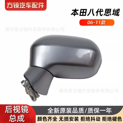 Applicable to Honda eighth-generation Civic mirror 06 07 08 09 to 11 reflector left and right rearview mirror assembly (Car mirror)