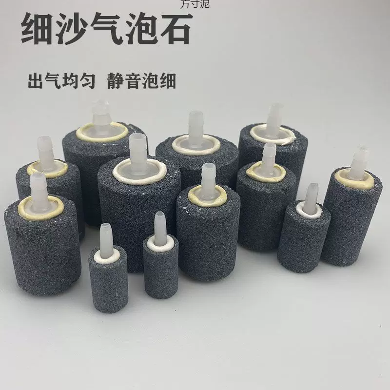 气泡石超细鱼缸增氧泵沙头增氧头鱼缸增氧氧气石打充氧曝气石批发