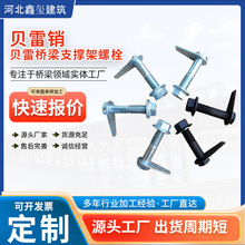 批发贝雷销 支撑架螺栓卡簧贝雷桥配件加强片钢便梁专用贝雷销子