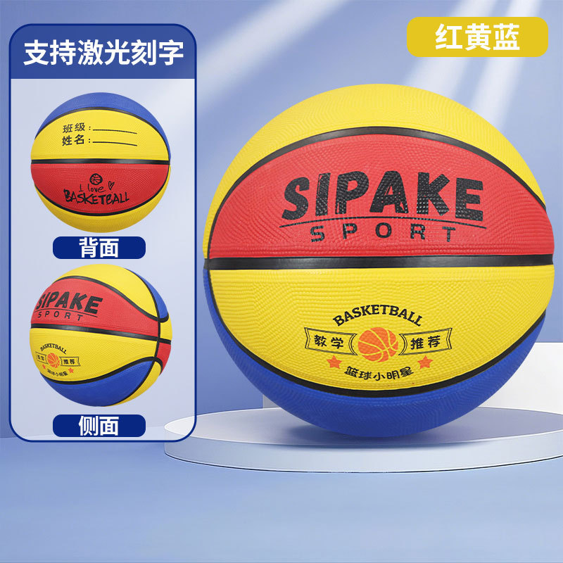 Red, yellow and blue-classic rubber style [recommended ball for school teachers] / No. 4 basketball (for kindergarten)