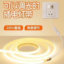 氛围灯带led自粘220v插电带开关软灯条客厅卧室床头可调节装饰灯