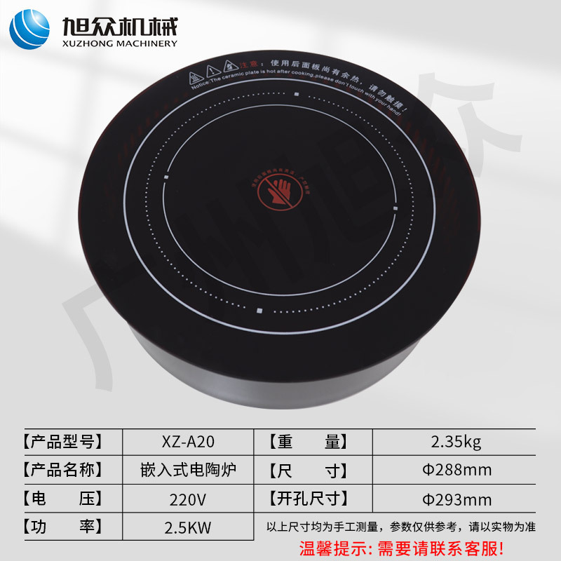 XZ-A20 임베디드 전기 레인지, 훠궈 전기 레인지